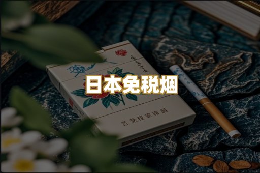 精仿高端烟